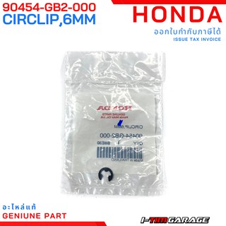 (90454-GB2-000) Honda Scoopyi 2010-2020 / ZoomerX 2012-2015 / Moove / Icon คลิ๊ปล๊อคก้อนคลัทช์ , 6 มม.
