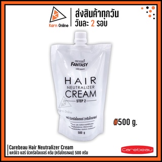 Carebeau Hair Neutralizer Cream ครีมโกรกผม แคร์บิว แฮร์ นิวทรัลไลเซอร์ ครีม (500 กรัม)