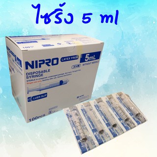 NIPRO Syringe ไซริ้ง กระบอกฉีดยา 3ml- 5ml -10ml -20ml