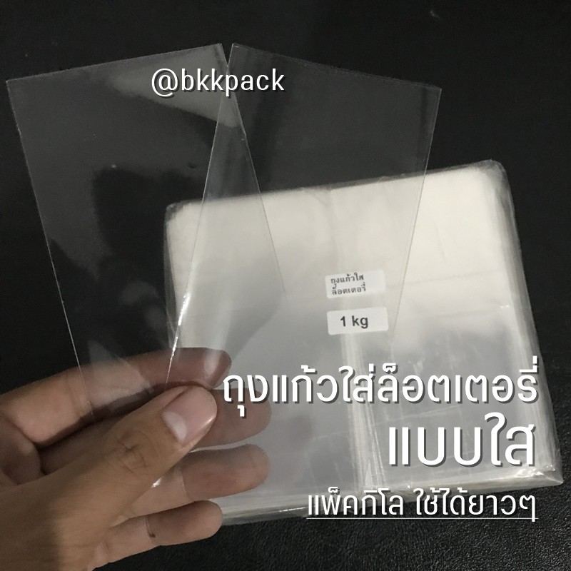 ซองใส่ล็อตเตอรี่ ถุงหัวสีล็อตเตอรี่ ชุด 1ใบ-2ใบ-3ใบ (คละสีให้) และแบบใสไม่มีสกรีน - รูปที่ 6