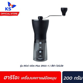 Hario Coffee Mill Mini Slim Plus สีดำ โปร่งใส MSS-1 (7726) ฮาริโอะ เครื่องบดกาแฟ เฟืองเซรามิค แบบมือหมุน Coffee Grinder