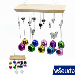 กระดิ่งลมขนาดเล็ก Wind Chime แก้เคล็ดปรับฮวงจุ้ย  เรียกสิ่งมงคลเข้าบ้าน กระดิ่งห้อยหน้าบ้าน ระฆังลม โมบาย