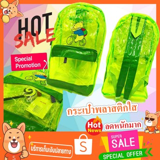 กระเป๋าเป้กันน้ำ กระเป๋าใส กระเป๋าพลาสติกใส เนื้อใส แบบซิป ใส่ของได้เยอะมาก กระเป๋ากันน้ำ สีเขียว T0072