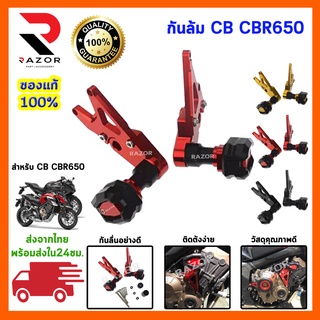 กันล้มข้าง CB650R CBR650R CBR650F CB650F กันล้ม