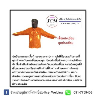 เสื้อหนังเชื่อมชุดช่างเชื่อมAP3080