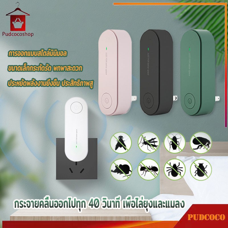 ปลั๊กไล่ยุง เครื่องไล่ยุง แบบเสียบปลั๊ก  #333