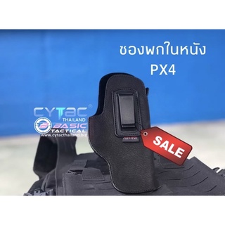 ซองหนังพกในหนังชามัวร์ By Basic Tactical สำหรับรุ่น PX4