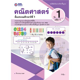 หนังสือเรียนคณิตศาสตร์ ระดับชั้นประถมศึกษา