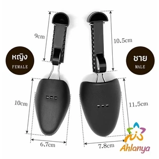 Ahlanya ดันทรงรองเท้า ทั้งชายหญิงปรับได้หลายระดับ push the shoe