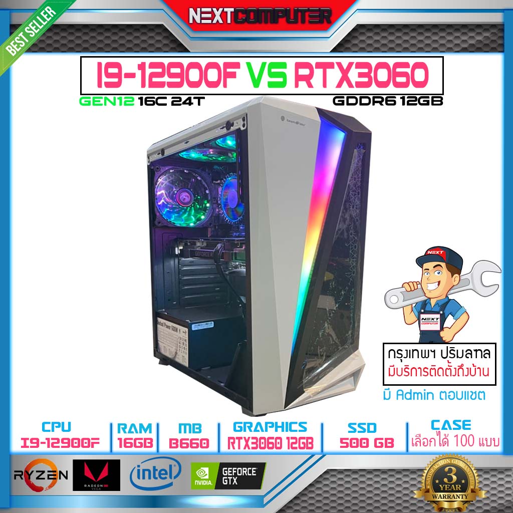 NEXTCOMPUTER I9 12900F I RTX3060 I RAM 16G I SSD 500GB I POWER 600W 80+ I CASE เลือกได้