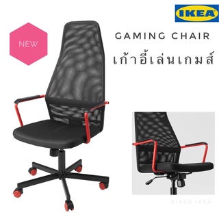 🔥พร้อมส่ง🔥IKEA_HUVUDSPELARE เก้าอี้เล่นเกม ขยับหมุนได้ ปรับเอนได้