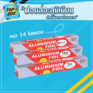 ฟอยล์อะลูมิเนียม หน้ากว้าง 30 ซม. ฟอยล์ห่ออาหาร อลูมิเนียมฟอยล์ Aluminiumfoil Foil ฟอยล์ห่ออาหาร ฟอยล์ ฟอยล์อบอาหาร