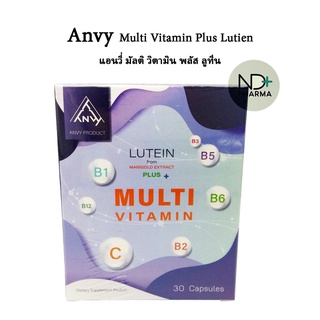 Anvy Multi Vitamin Plus Lutien แอนวี่ มัลติ วิตามิน พลัส ลูทีนจากสารสกัดดอกดาวเรือง ผสมมัลติ วิตามิน 30 แคปซูล