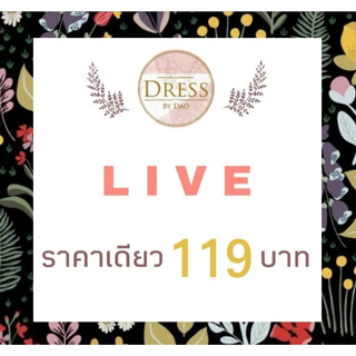 🍁 LIVE กดสั่งซื้อ 119 บ.ค่ะ 🍁