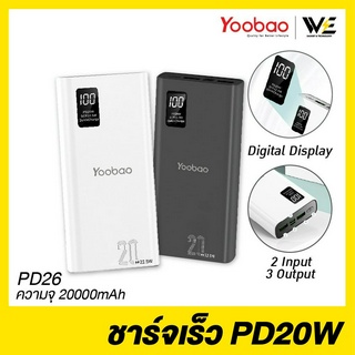 [พร้อมส่ง] Yoobao Powebank PD26 ความจุ 20000mAh รองรับการชาร์จเร็ว 20W Output 2 ช่อง **รับประกัน 1 ปี**