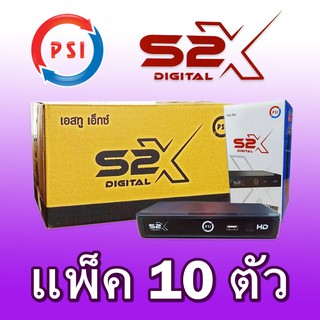 *แพ็ค 10 ตัว* กล่องรับสัญญาณดาวเทียม PSI S2X  รองรับทั้งจานทึบและจานตะแกรงใหญ่ (รับประกัน 1 ปี )