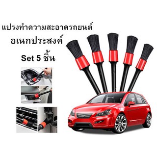 ชุดแปรงเก็บรายละเอียด 1เซ็ตมี 5 ชิ้น DETAILING BRUSH (SET)