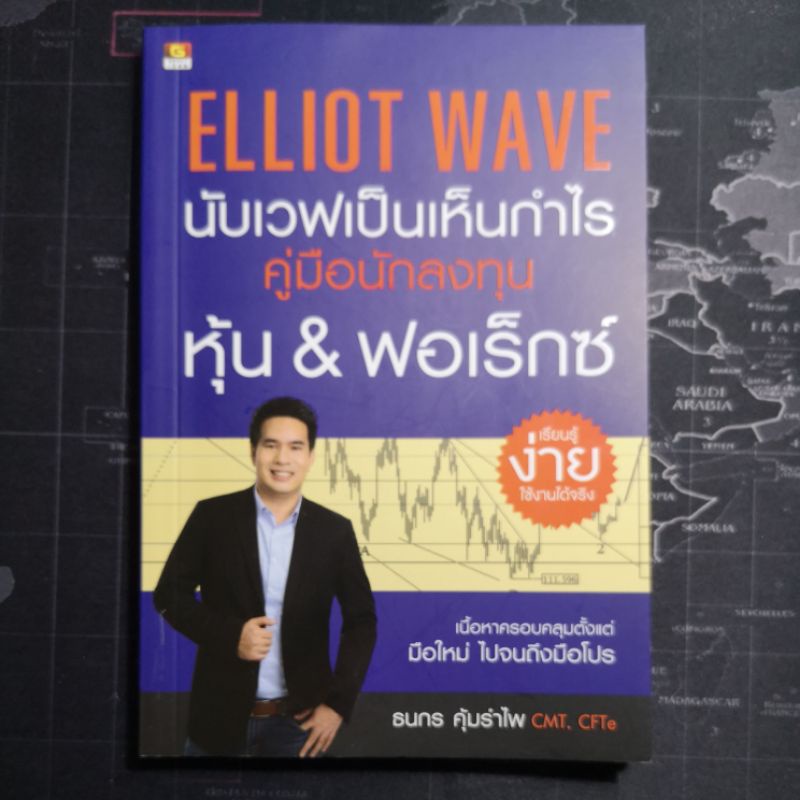 นับเวฟเป็นเห็นกำไร elliot wave