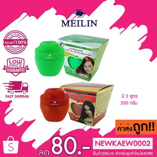 Meilin Spa Hair Treatment ครีมหมักผมเมลิน สปา แฮร์ ทรีทเม้นท์ 250 กรัม (มี 2 สูตร)