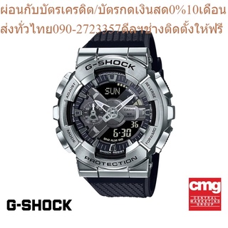 CASIO นาฬิกาข้อมือผู้ชาย G-SHOCK รุ่น GM-110-1ADR นาฬิกา นาฬิกาข้อมือ นาฬิกาข้อมือผู้ชาย