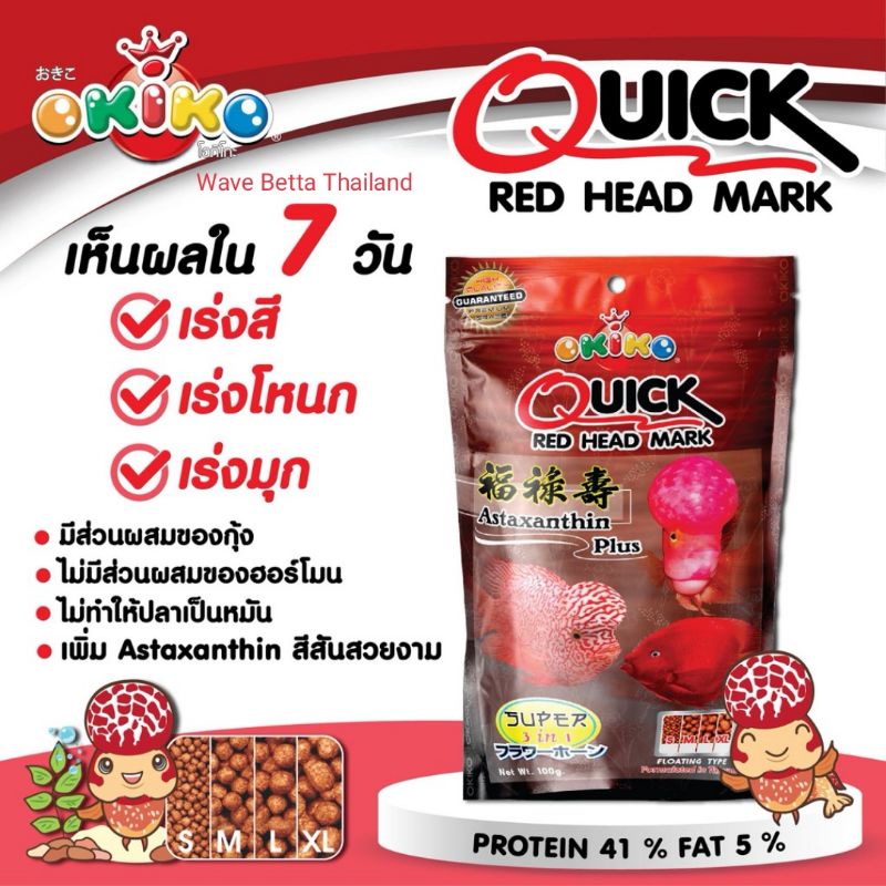 อาหารปลา Quick Red ปริมาณ 100g. & 500g. สำหรับปลาหมอสี ปลานกแก้ว ปลาที่ต้องการเร่งสีสันสวยงาม