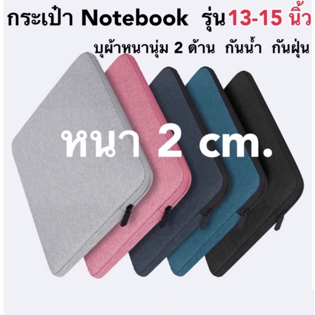 ( 95-169 บาท ) กระเป๋าเก็บโน๊ตบุ๊ค Tablet ด้านในบุผ้าหนานุ่ม  มี 5 สี กันน้ำ กันฝุ่น ขนาดมีในภาพนะคะ  ~ มี 5 สีค่ะ