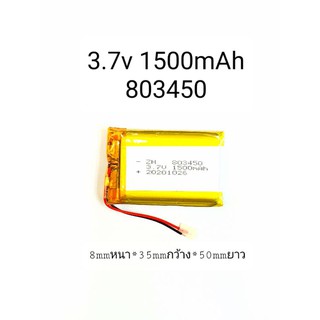 Battery แบตเตอรี่ 3.7v 1500mAh 803450 MP3 MP4 Bluetooth กล้องติดหน้ารถยนต์ DIY Stere