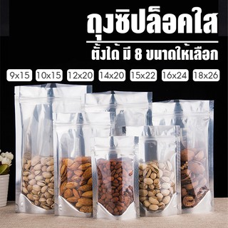 M-PACK ถุงซิปล็อคหน้าใสหลังเงิน พลาสติก Food grade ถุงใสใส่อาหาร ขนม No.PK066