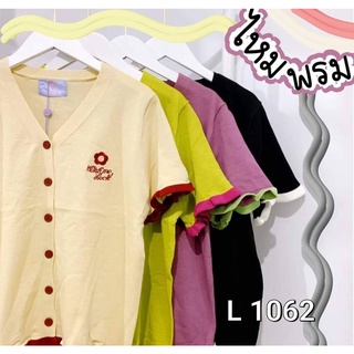 L1062.เสื้อไหมพรมสาวอวบ กระดุมหน้า ปักดอกเดซี่อก