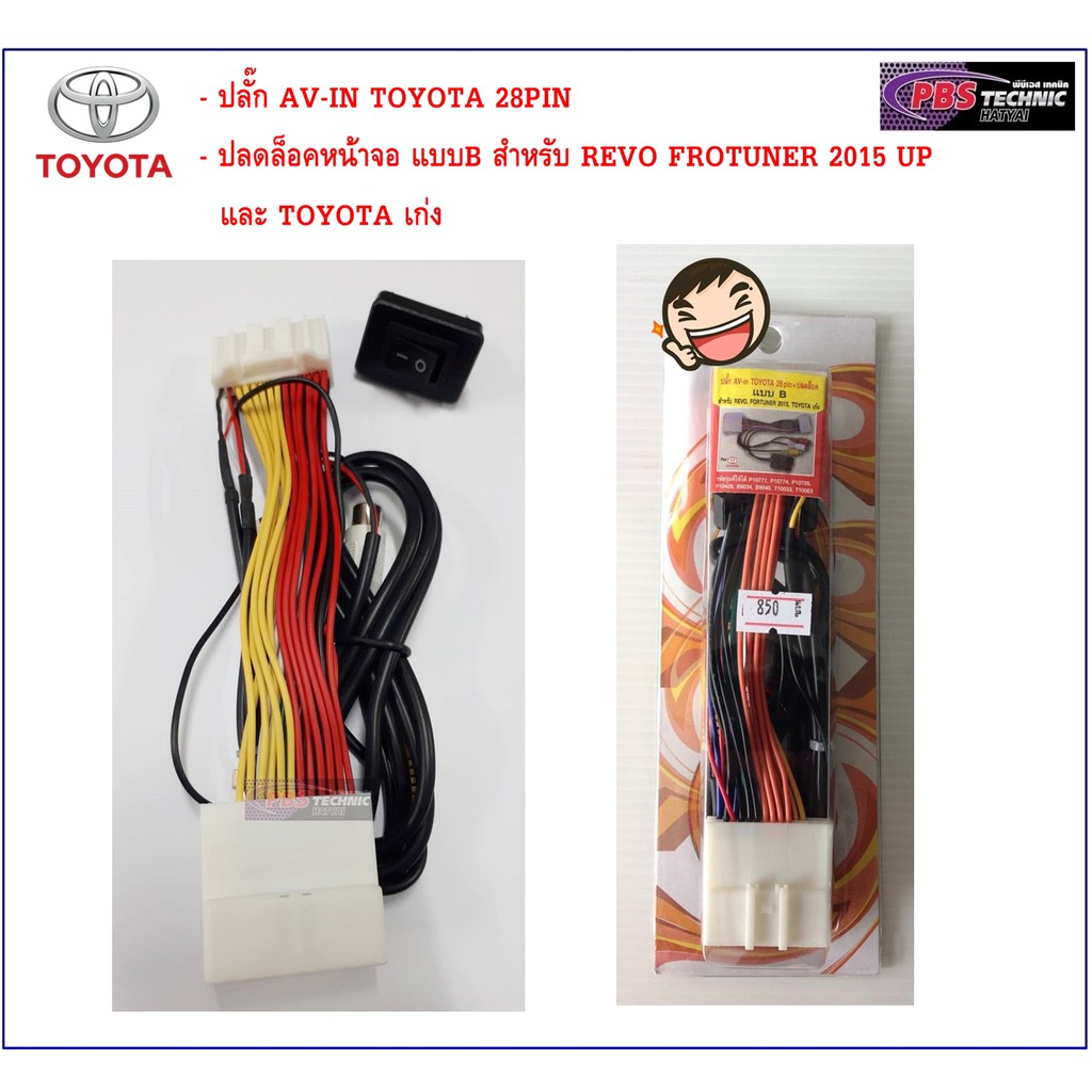 ปลั๊ก AV-IN TOYOTA 28PIN + ปลดล็อคหน้าจอ แบบB สำหรับ REVO FROTUNER 2015 , TOYOTA เก่ง