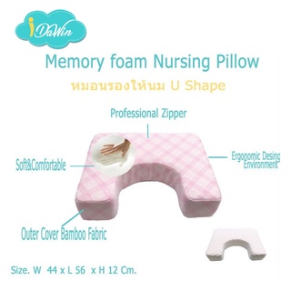 Idawin หมอนรองให้นม หมอนให้นม หมอนป้อนนม Memory Foam - U Shape Bamboo Cover Pink  Idawin ของแท้