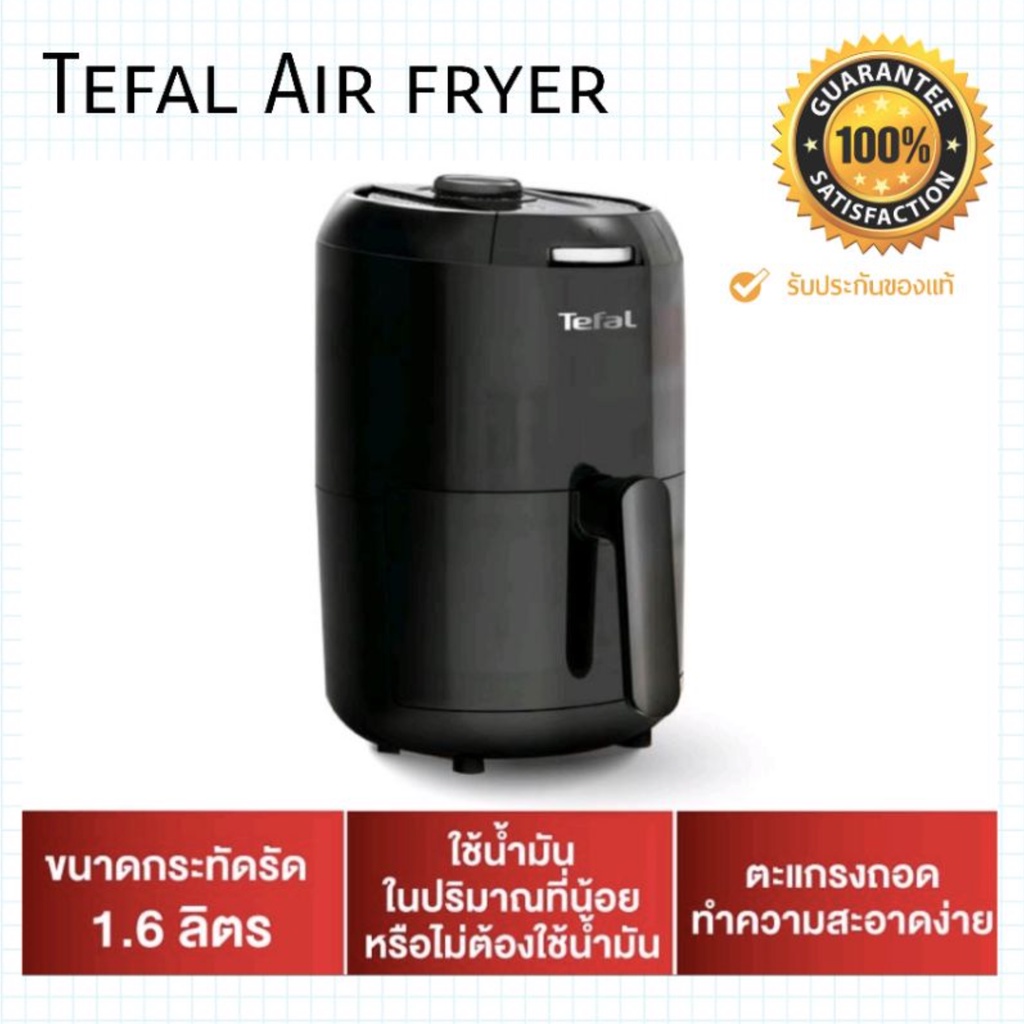 Tefal หม้อทอดไร้น้ำมัน FRY EASY FRY COMPACT TH ขนาด 1.6 ลิตร รุ่น EY101866