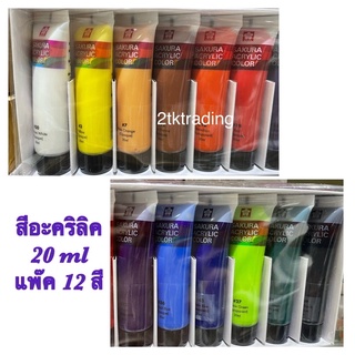 สีอะคริลิค ซากุระ XAC20-12 สี 20 ml