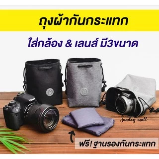📌กระเป๋ากล้อง/เลนส์ DSLR , Mirrorless ถุงใส่เลนส์ / ใส่กล้อง กันกระแทก