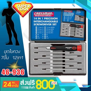 CROSSMAN ชุดไขควง 7ชิ้น 14in1 รุ่น 46-936 คอสแมน