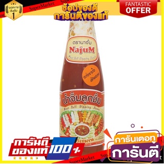 🌈BEST🌈 ✨สุดพิเศษ✨ นาจั้ม น้ำจิ้มลูกชิ้น สูตรเข้มข้น 250กรัม Najum Concentrated Meat Ball Dipping Sauce 250g 🛺💨