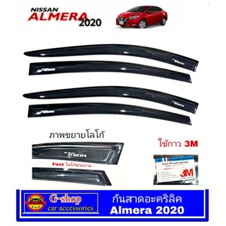 กันสาดอะคริลิค Nissan Almera ปี2020