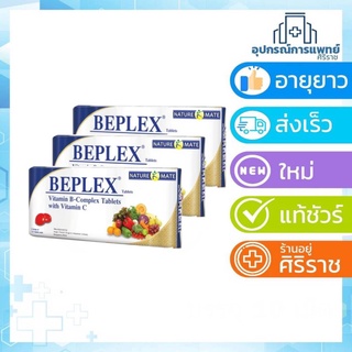 แพ็ค 3 กล่อง วิตามินบีรวมและวิตามินซี Beplex Vitamin B-Complex with Vitamin C บรรจุ 30 เม็ด