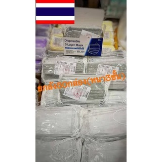 มี9สี✅พร้อมส่งด่วนจากไทย✅ ยกลัง50กล่อง Face Mask 3 Ply หน้ากากอนามัย หนา 3ชั้น พร้อมส่งบ