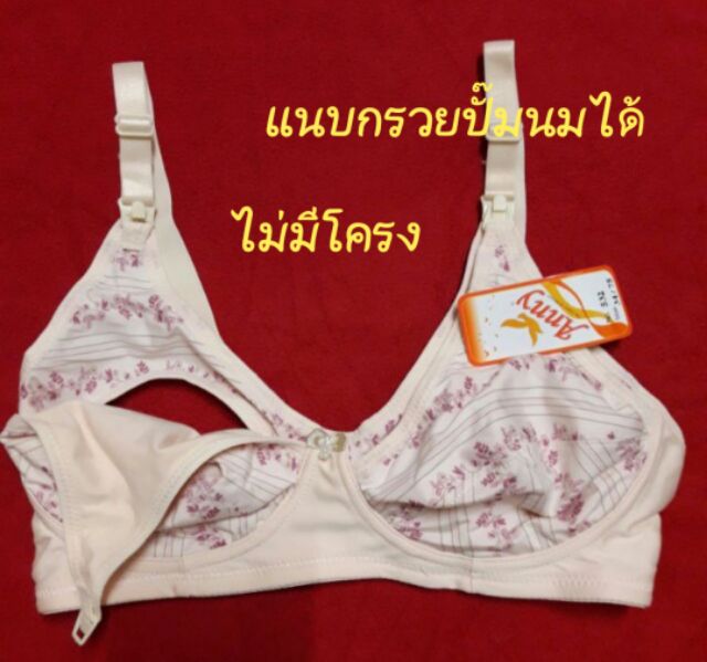 เสื้อในให้นม ลายดอกไม้ No.532 ไม่มีโครง/แนบกรวยปั๊มนมได้ รูปที่ 4