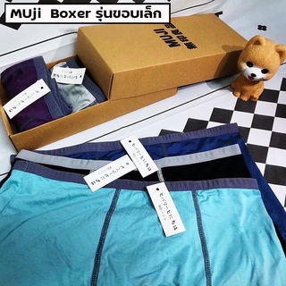 กางเกงในชายMuji แท้!! รุ่นใหม่ บ๊อกเซอร์ ขอบเล็ก ไม่อับ ไม่ชื้น (1กล่อง5ตัว) ส่งไว