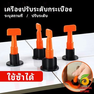 chokchaistore อุปกรณ์ปรับระดับกระเบื้อง 50ชิ้น  ชุดปรับระดับกระเบื้อง  tile leveler