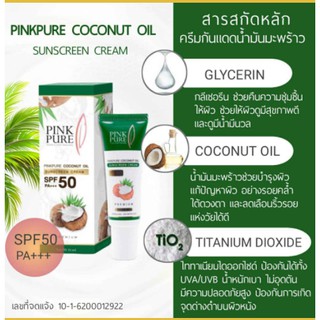 Pink Pure กัดแดดผสมรองพื้อ SPF50 PA+++(1x16g)