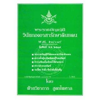 พระราชบัญญัติวินัยกองอาสารักษาดินแดน พ.ศ.2509