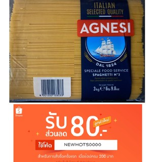 Agnesi (Spaghetti) พาสต้าเส้นกลม เบอร์ 3 เป็น แอคเนซี ขนาด 3 กิโลกรัม