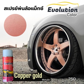 แต่งรถ สีสเปรย์​พ่นล้อแม็กซ์​สี copper​ gold สวยไม่ซ้ำใคร