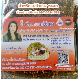 น้ำพริกลาบแม่บัวตอง พริกลาบเหนือ (ถุง250กรัม)⭐สินค้าOTOPพะเยา⭐