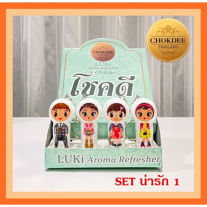 ยาดมโชคดี ยาดมสมุนไพร ลายการ์ตูน Set น่ารัก 1 ของชำร่วย ของฝาก Refresher