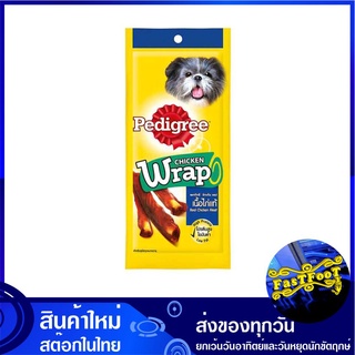 ชิกเก้น แรป 25 กรัม (3ซอง) เพดดิกรี Pedigree Chicken Wrap ขนมสุนัข ขนมสำหรับสุนัข อาหารสุนัข อาหารสำหรับสุนัข อาหารสัตว์