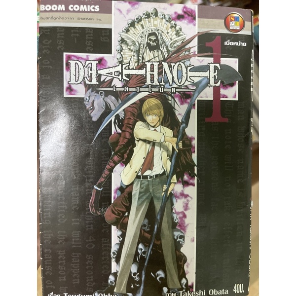 หนังสือการ์ตูนเรื่อง Death note เล่ม 1,4-12